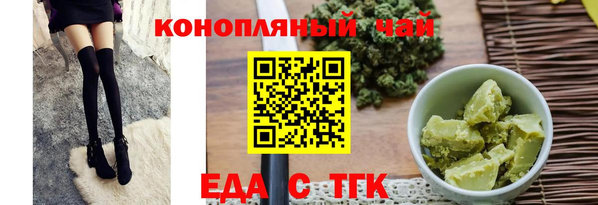 Еда ТГК марихуана  Вход с VPN  Менделеевск 