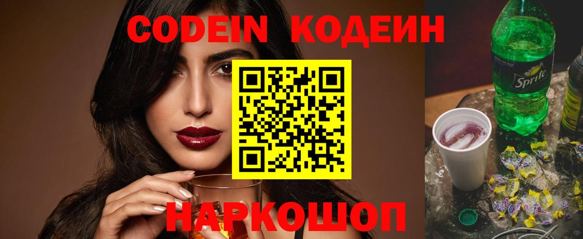 Codein Purple Drank Менделеевск