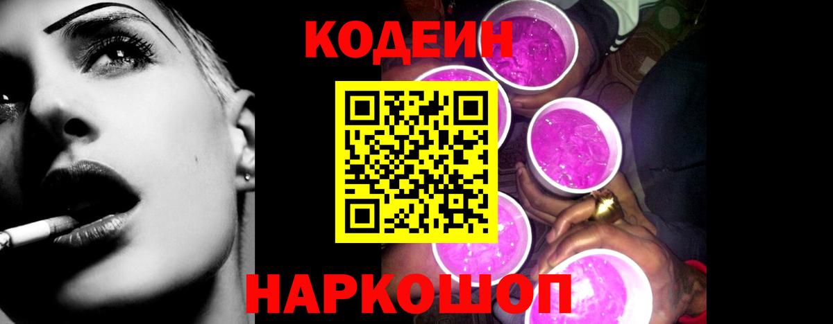 Менделеевск  Codein напиток Lean (лин)  Вход с VPN 