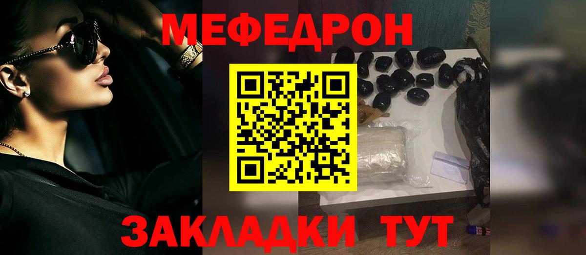 Меф мяу мяу  Менделеевск