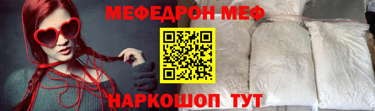 Меф 4 MMC  МЯУ-МЯУ  МЯУ-МЯУ  Менделеевск  Вход с VPN  Меф кристаллы 
