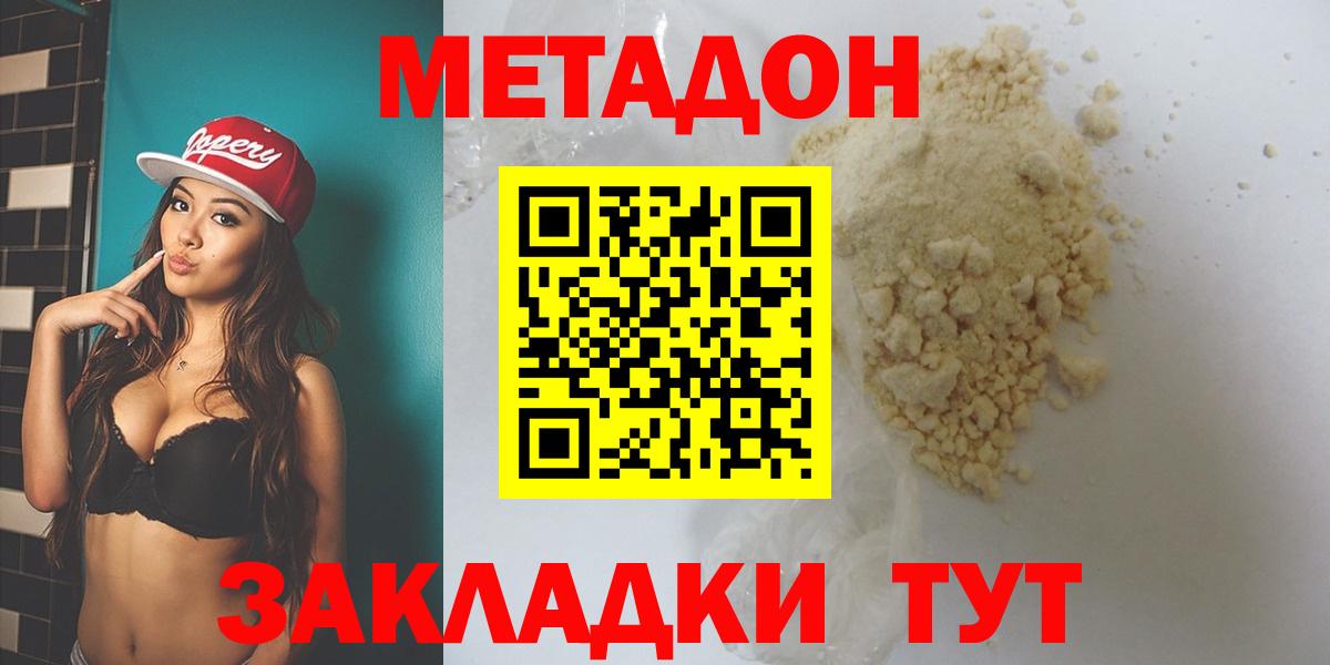 МЕТАДОН methadone  Вход с VPN  Менделеевск  МЕТАДОН мёд 