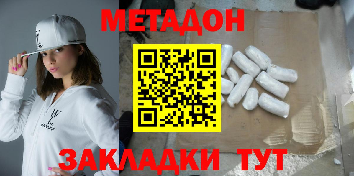 МЕТАДОН VHQ Менделеевск